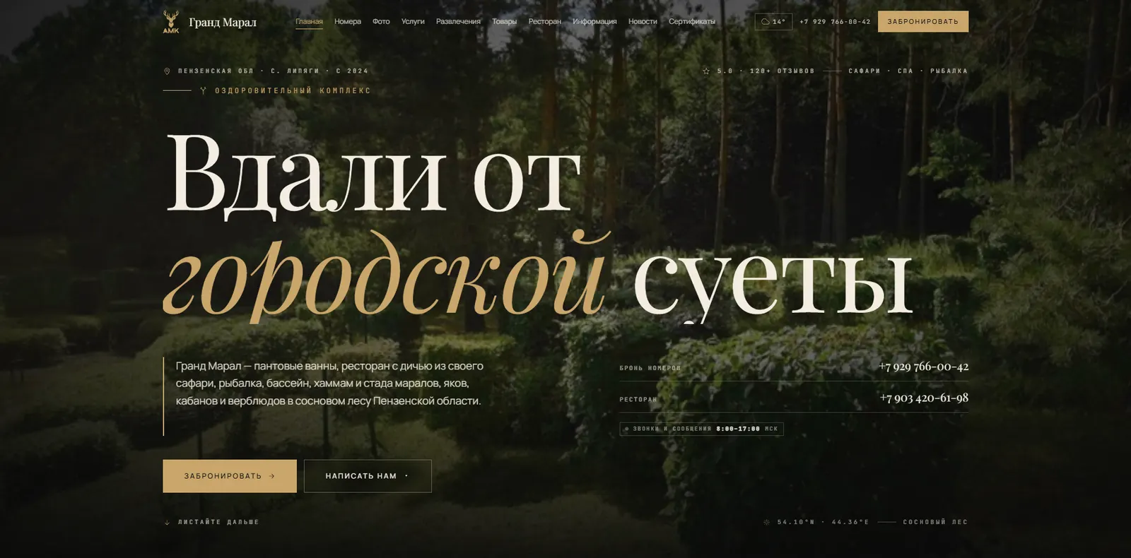 Сайт оздоровительного комплекса Гранд Марал